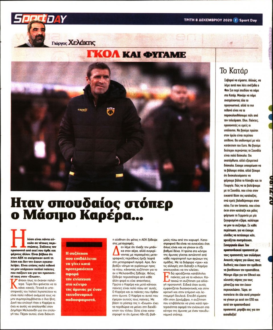 Οπισθόφυλλο Εφημερίδας - Sportday - 2020-12-08