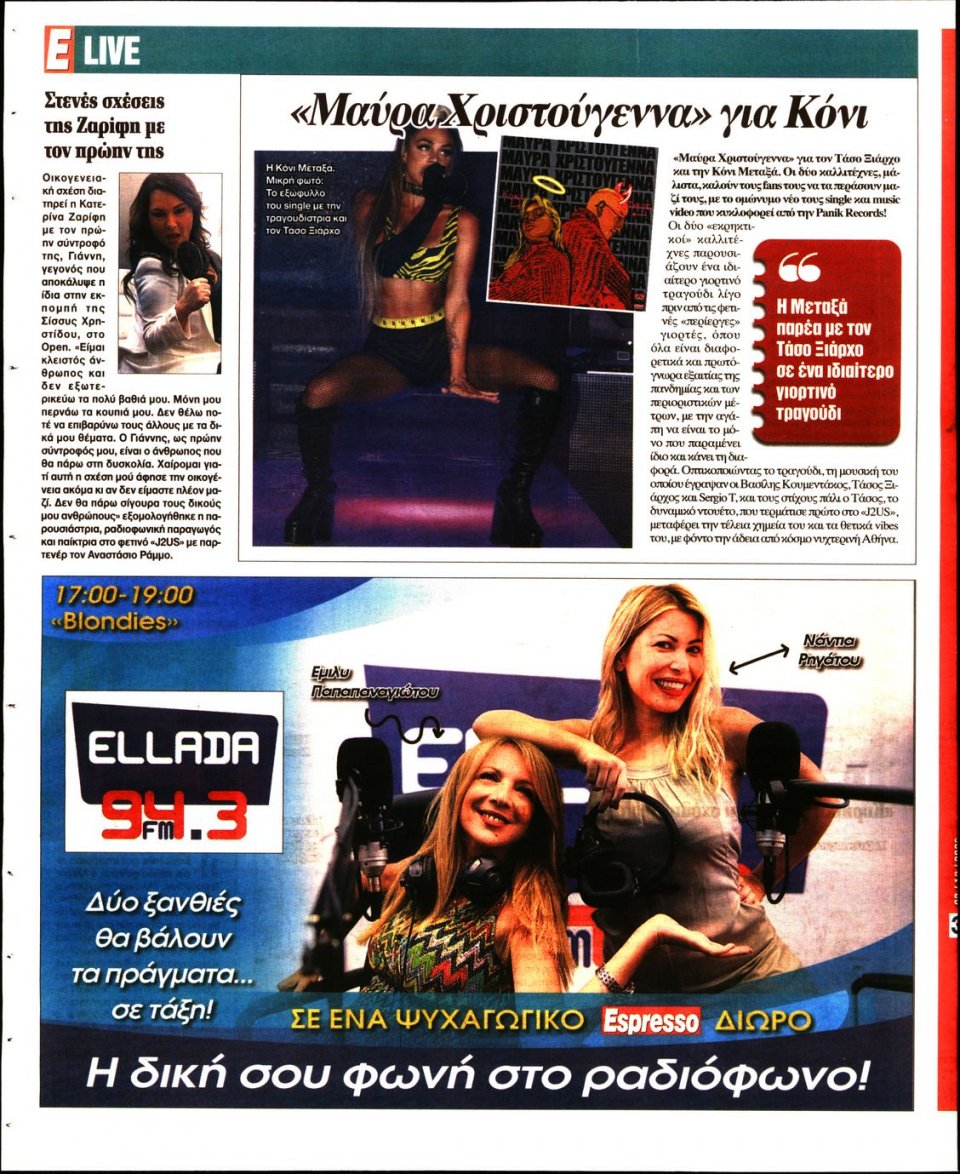 Οπισθόφυλλο Εφημερίδας - Espresso - 2020-12-08