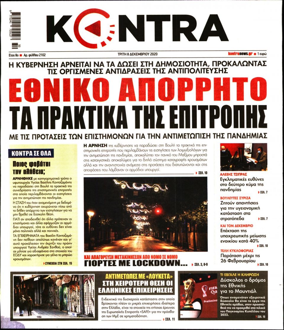 Πρωτοσέλιδο Εφημερίδας - KONTRA NEWS - 2020-12-08
