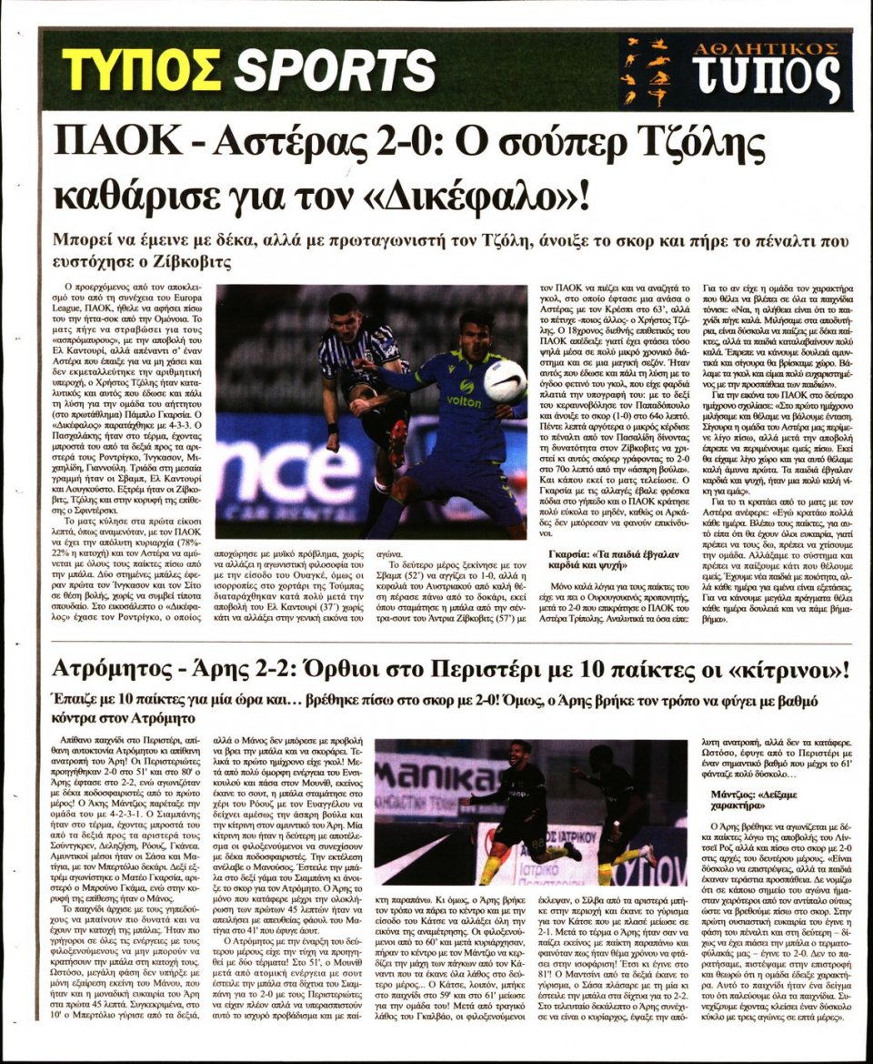 Οπισθόφυλλο Εφημερίδας - ΤΥΠΟΣ ΘΕΣΣΑΛΟΝΙΚΗΣ - 2020-12-08