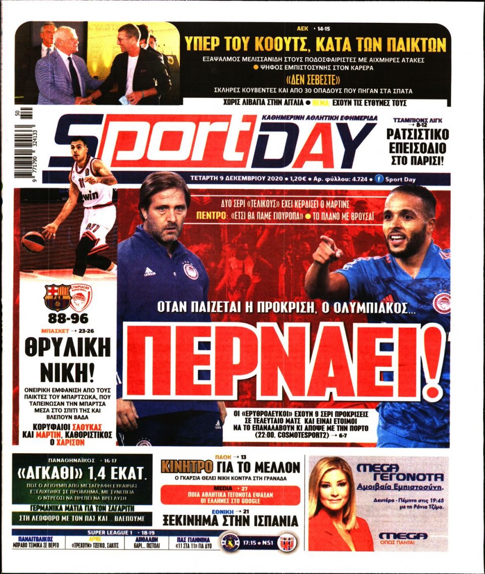 Πρωτοσέλιδο Εφημερίδας - Sportday - 2020-12-09