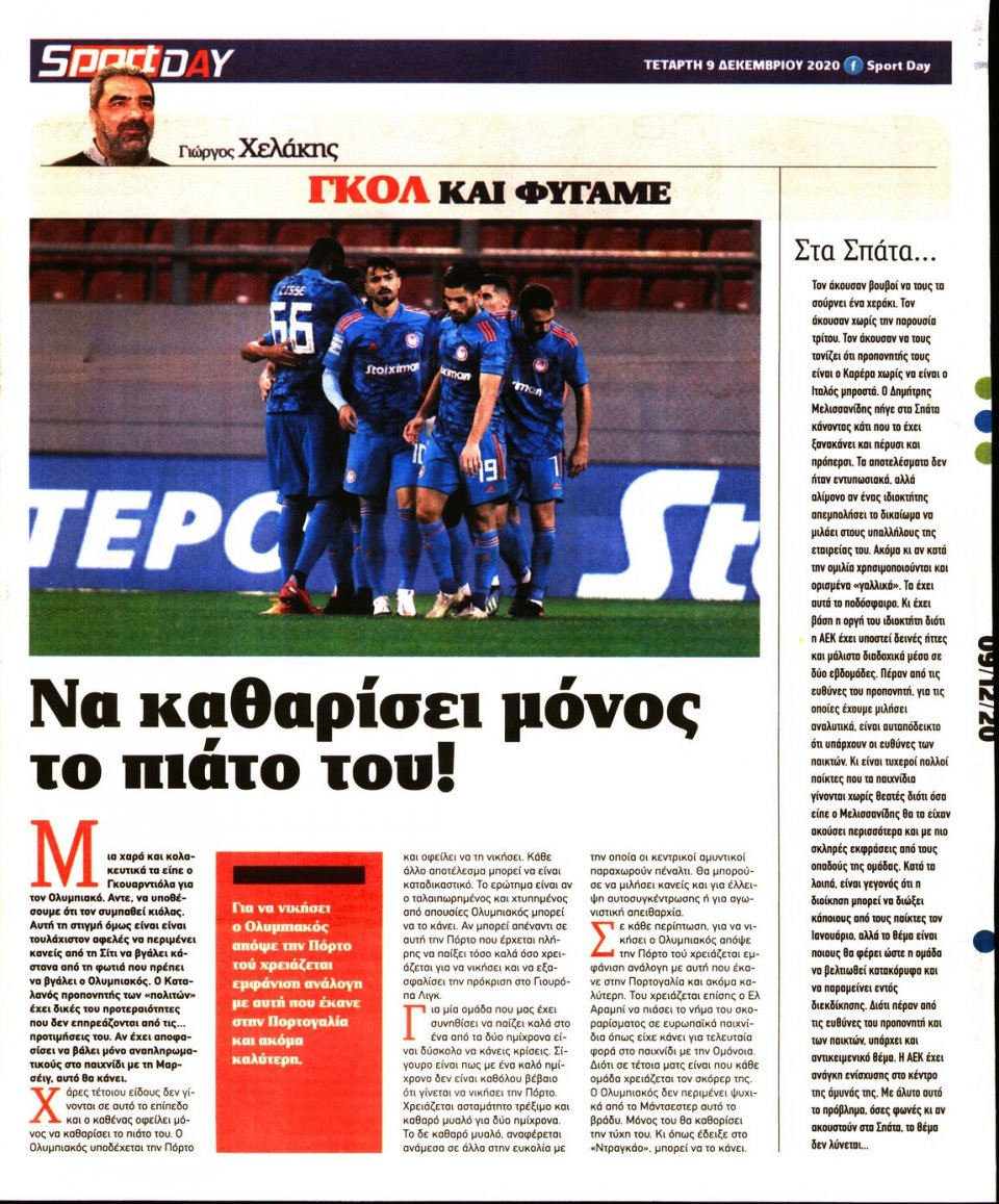 Οπισθόφυλλο Εφημερίδας - Sportday - 2020-12-09