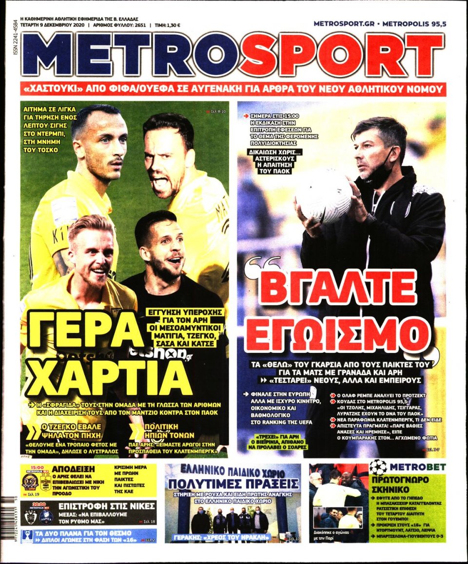 Πρωτοσέλιδο Εφημερίδας - METROSPORT - 2020-12-09