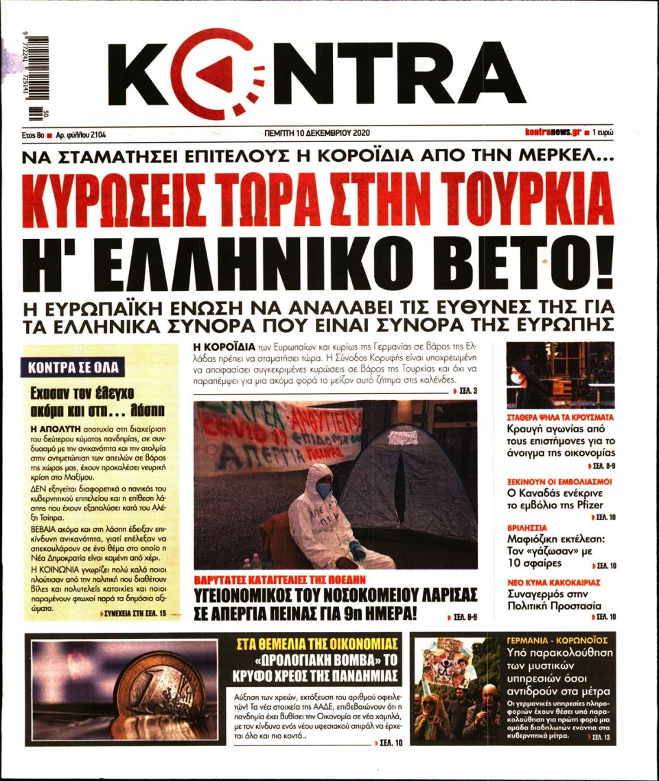 Πρωτοσέλιδο Εφημερίδας - KONTRA NEWS - 2020-12-10