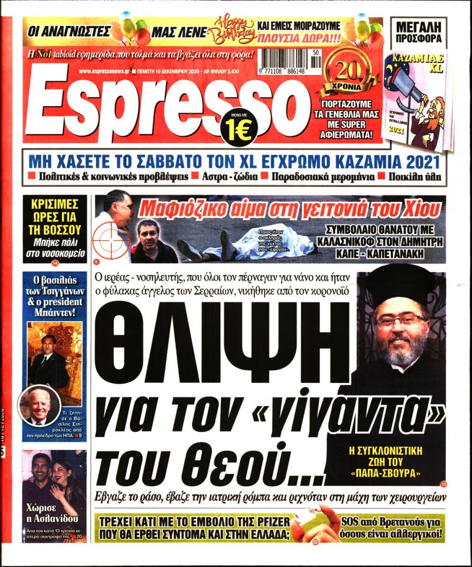 Πρωτοσέλιδο Εφημερίδας - Espresso - 2020-12-10