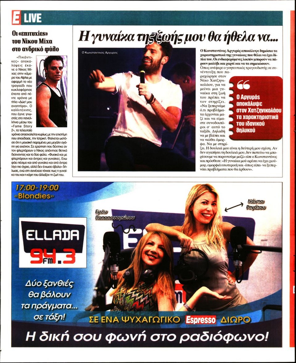 Οπισθόφυλλο Εφημερίδας - Espresso - 2020-12-10