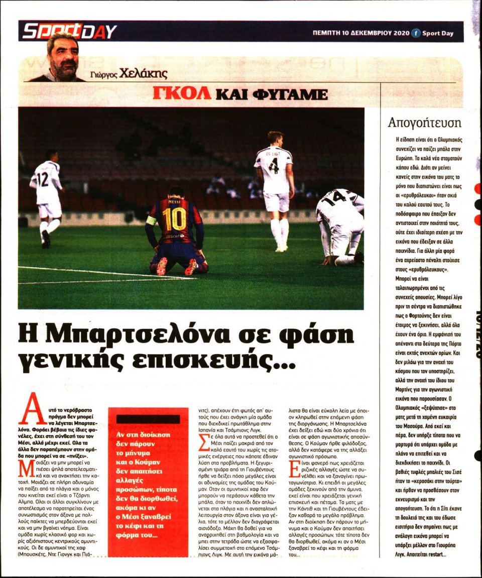 Οπισθόφυλλο Εφημερίδας - Sportday - 2020-12-10
