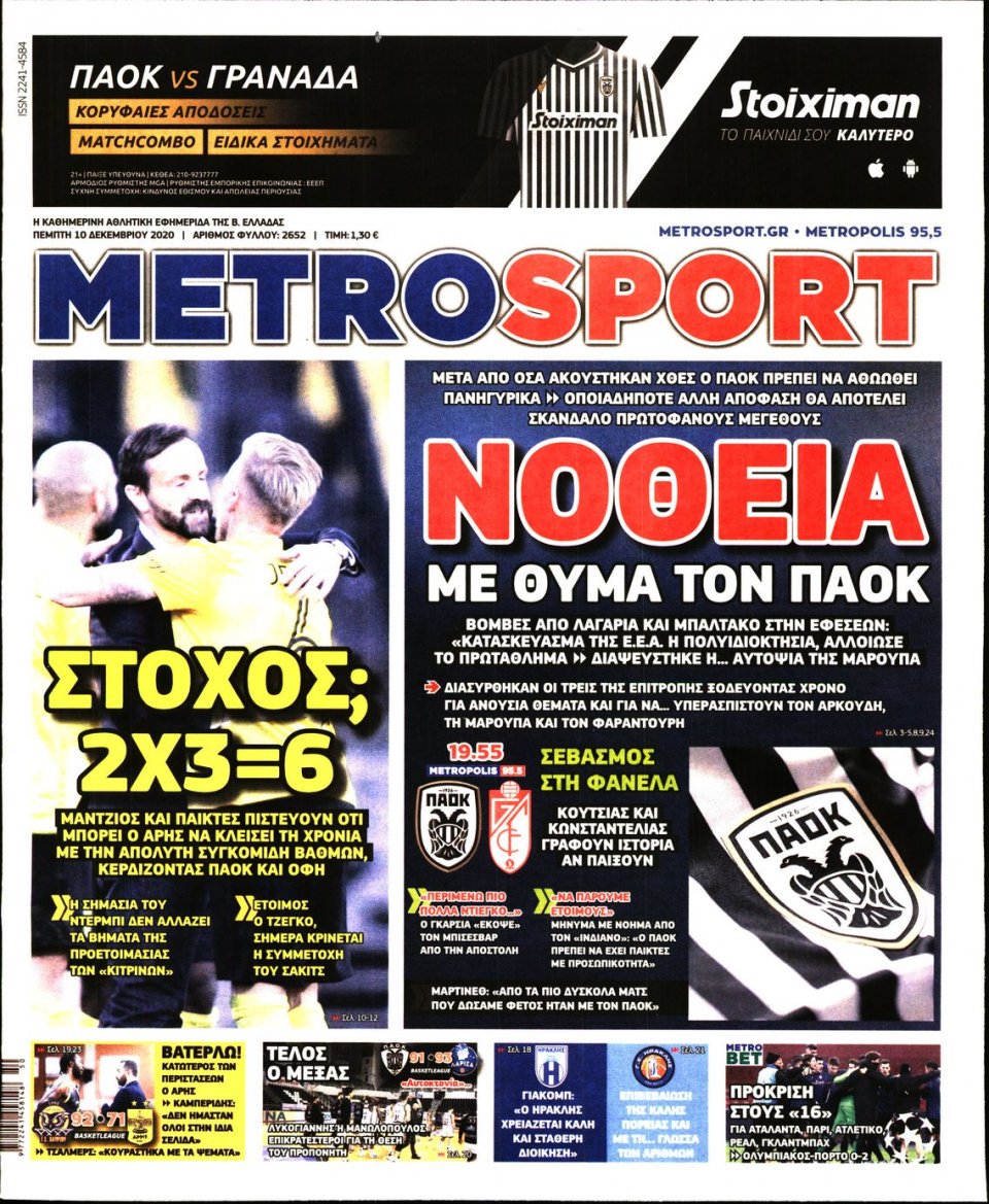 Πρωτοσέλιδο Εφημερίδας - METROSPORT - 2020-12-10