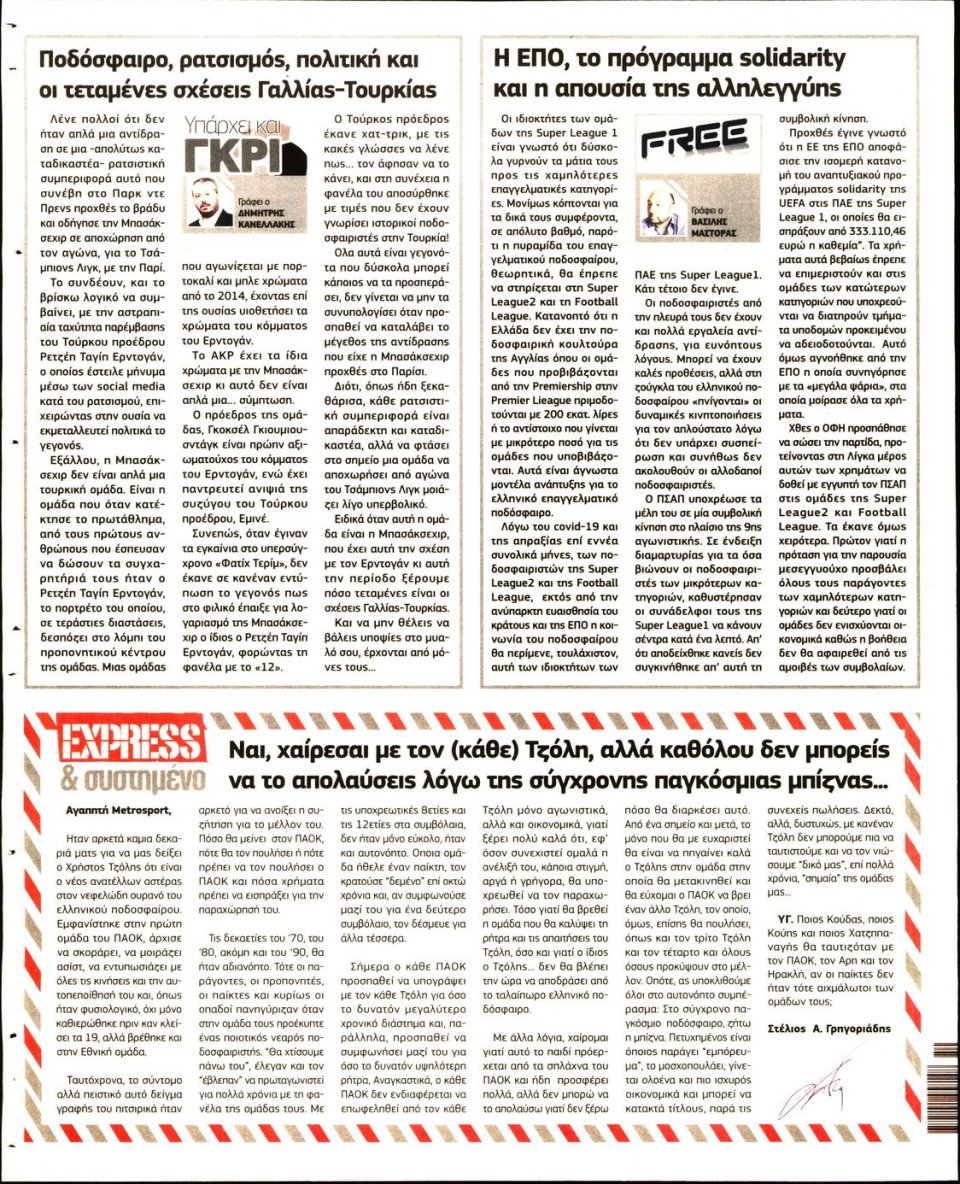 Οπισθόφυλλο Εφημερίδας - METROSPORT - 2020-12-10