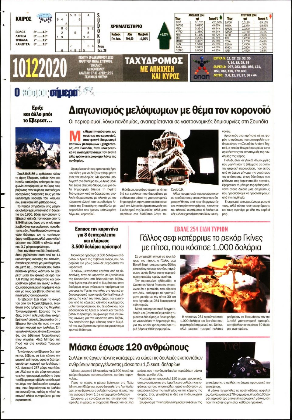 Οπισθόφυλλο Εφημερίδας - ΤΑΧΥΔΡΟΜΟΣ ΜΑΓΝΗΣΙΑΣ - 2020-12-10