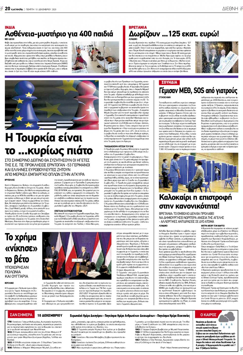 Οπισθόφυλλο Εφημερίδας - ΕΛΕΥΘΕΡΙΑ ΛΑΡΙΣΑΣ - 2020-12-10