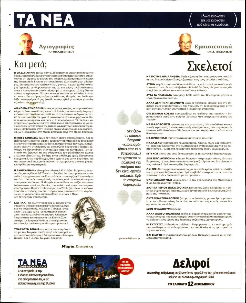 Οπισθόφυλλο Εφημερίδας - Τα Νέα - 2020-12-11