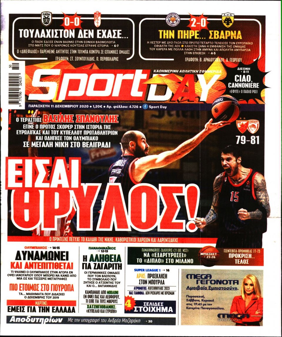 Πρωτοσέλιδο Εφημερίδας - Sportday - 2020-12-11