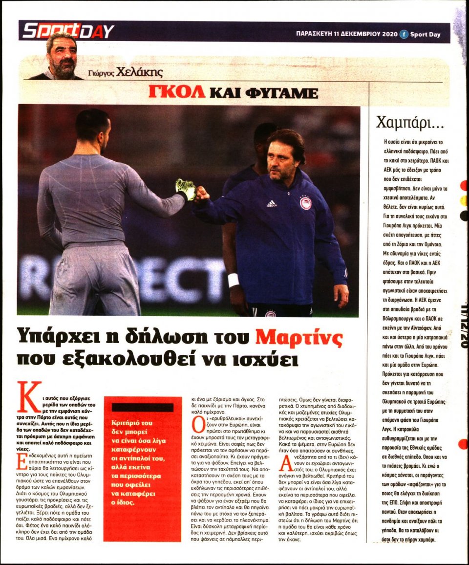 Οπισθόφυλλο Εφημερίδας - Sportday - 2020-12-11