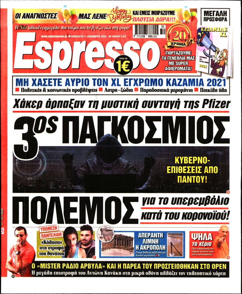 Πρωτοσέλιδο Εφημερίδας - Espresso - 2020-12-11
