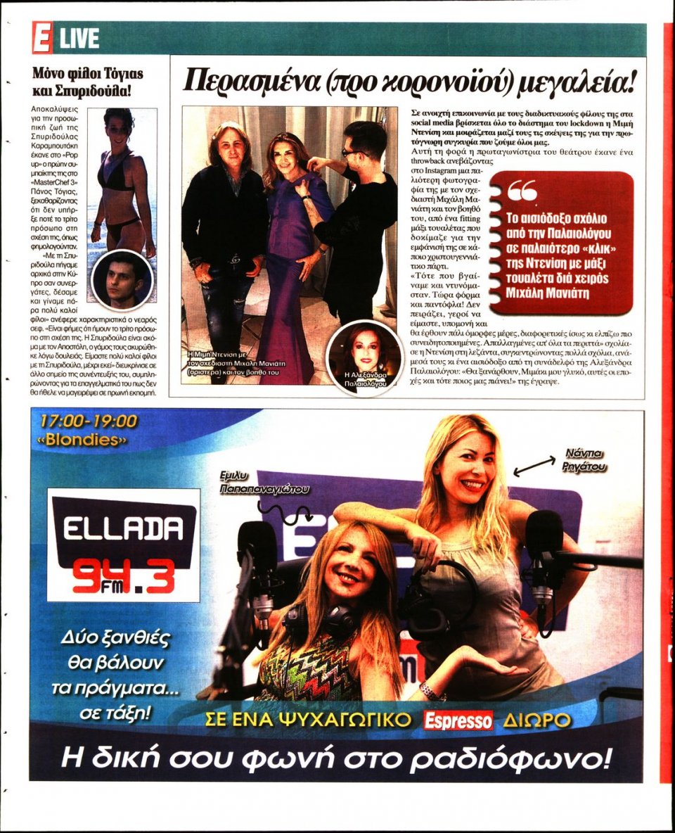 Οπισθόφυλλο Εφημερίδας - Espresso - 2020-12-11