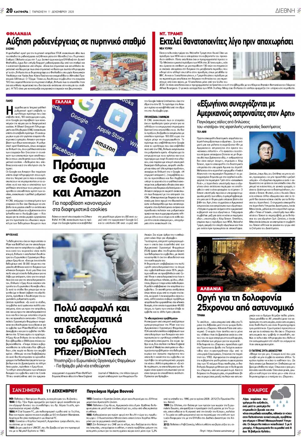 Οπισθόφυλλο Εφημερίδας - ΕΛΕΥΘΕΡΙΑ ΛΑΡΙΣΑΣ - 2020-12-11