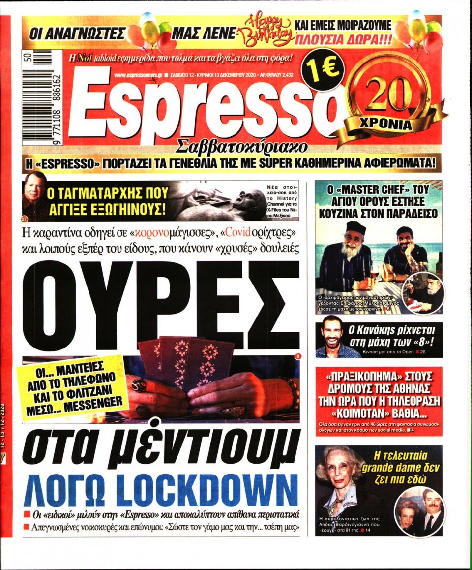 Πρωτοσέλιδο Εφημερίδας - Espresso - 2020-12-12