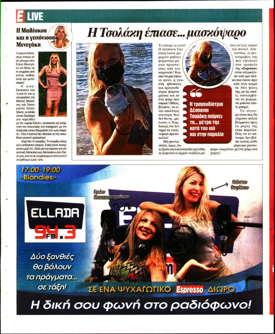 Οπισθόφυλλο Εφημερίδας - Espresso - 2020-12-12