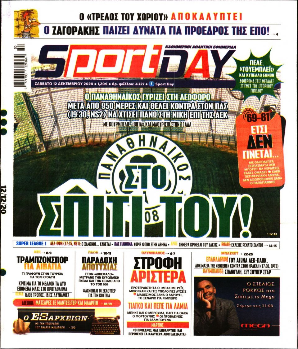 Πρωτοσέλιδο Εφημερίδας - Sportday - 2020-12-12