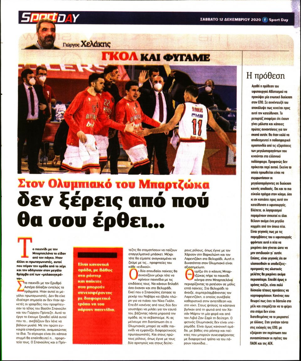Οπισθόφυλλο Εφημερίδας - Sportday - 2020-12-12