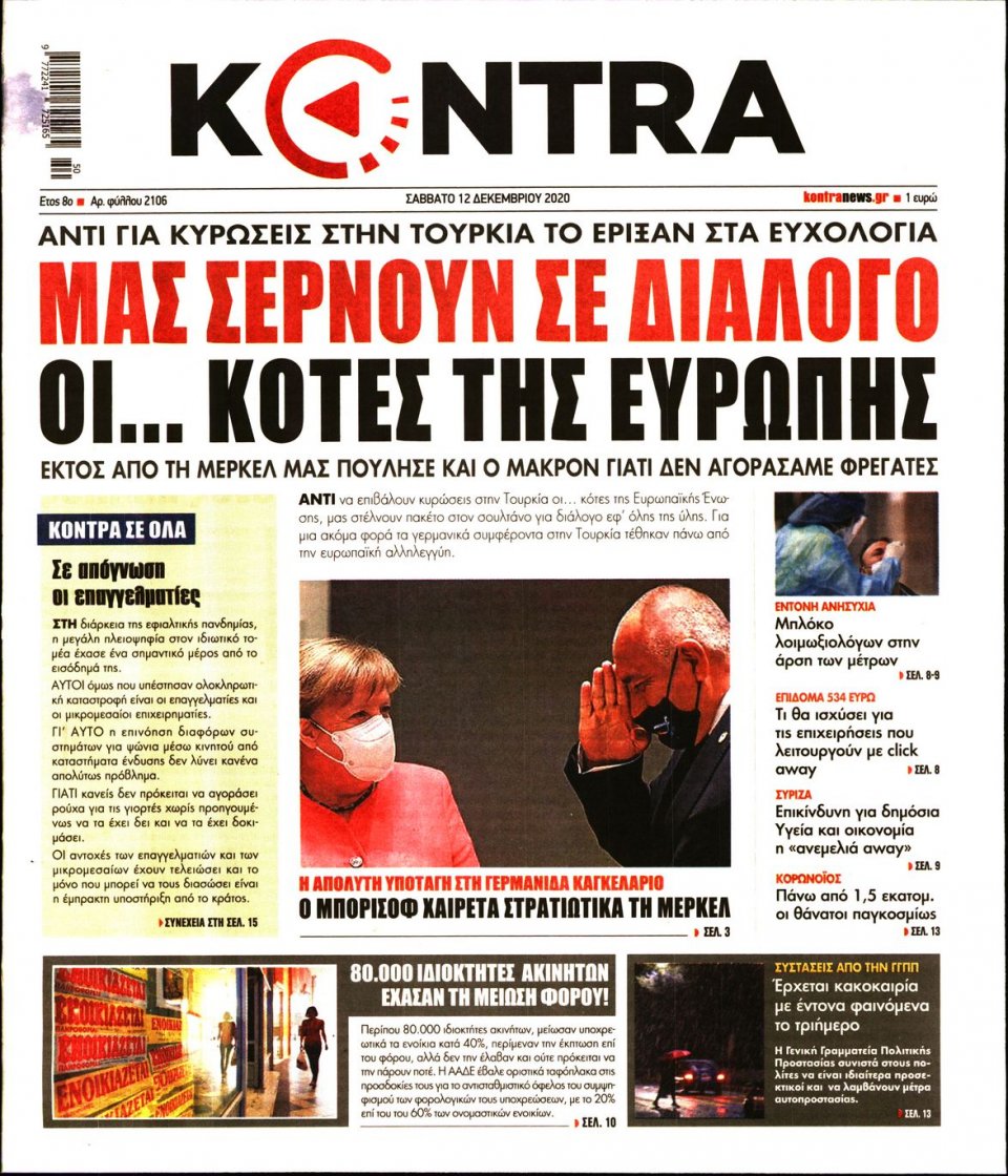 Πρωτοσέλιδο Εφημερίδας - KONTRA NEWS - 2020-12-12