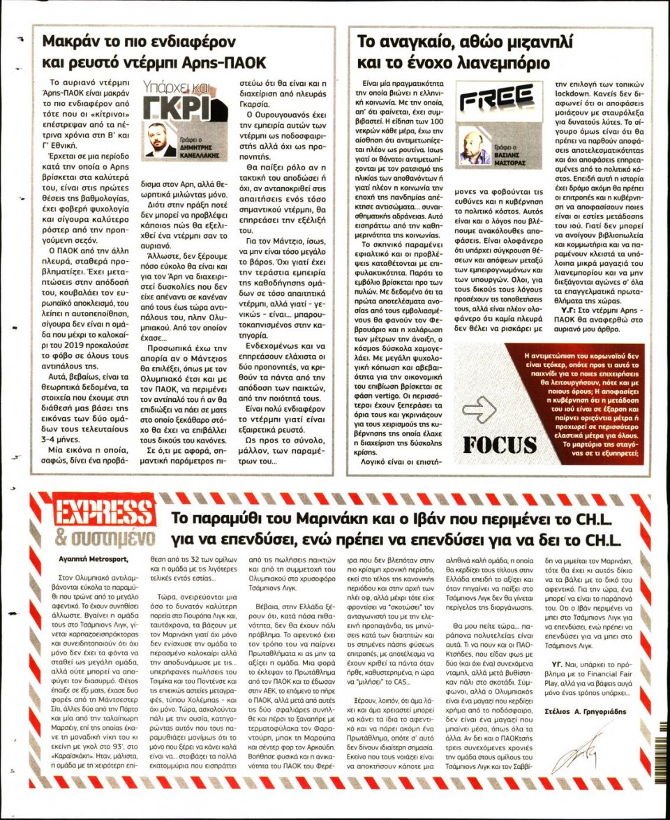 Οπισθόφυλλο Εφημερίδας - METROSPORT - 2020-12-12