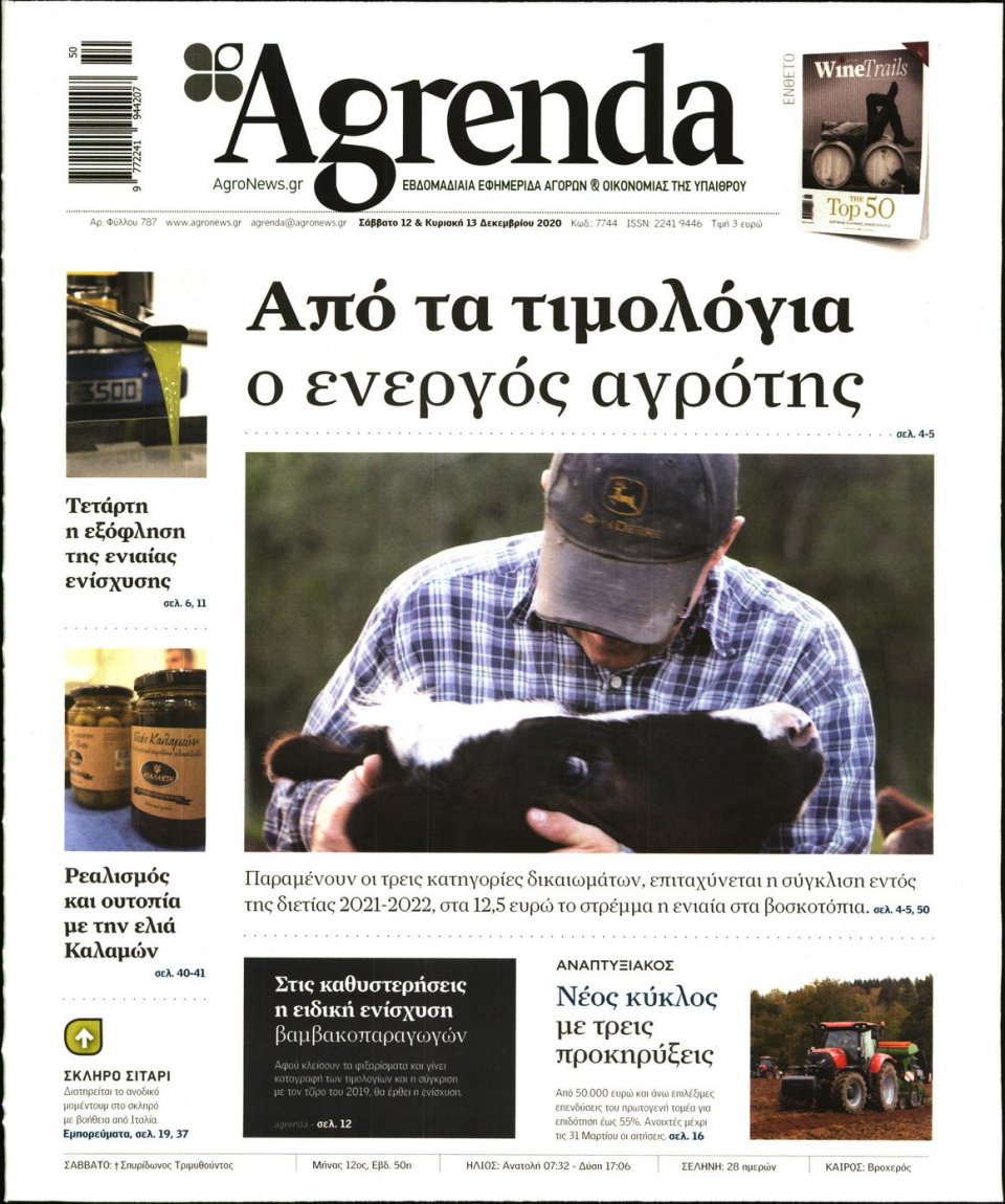Πρωτοσέλιδο Εφημερίδας - AGRENDA - 2020-12-12