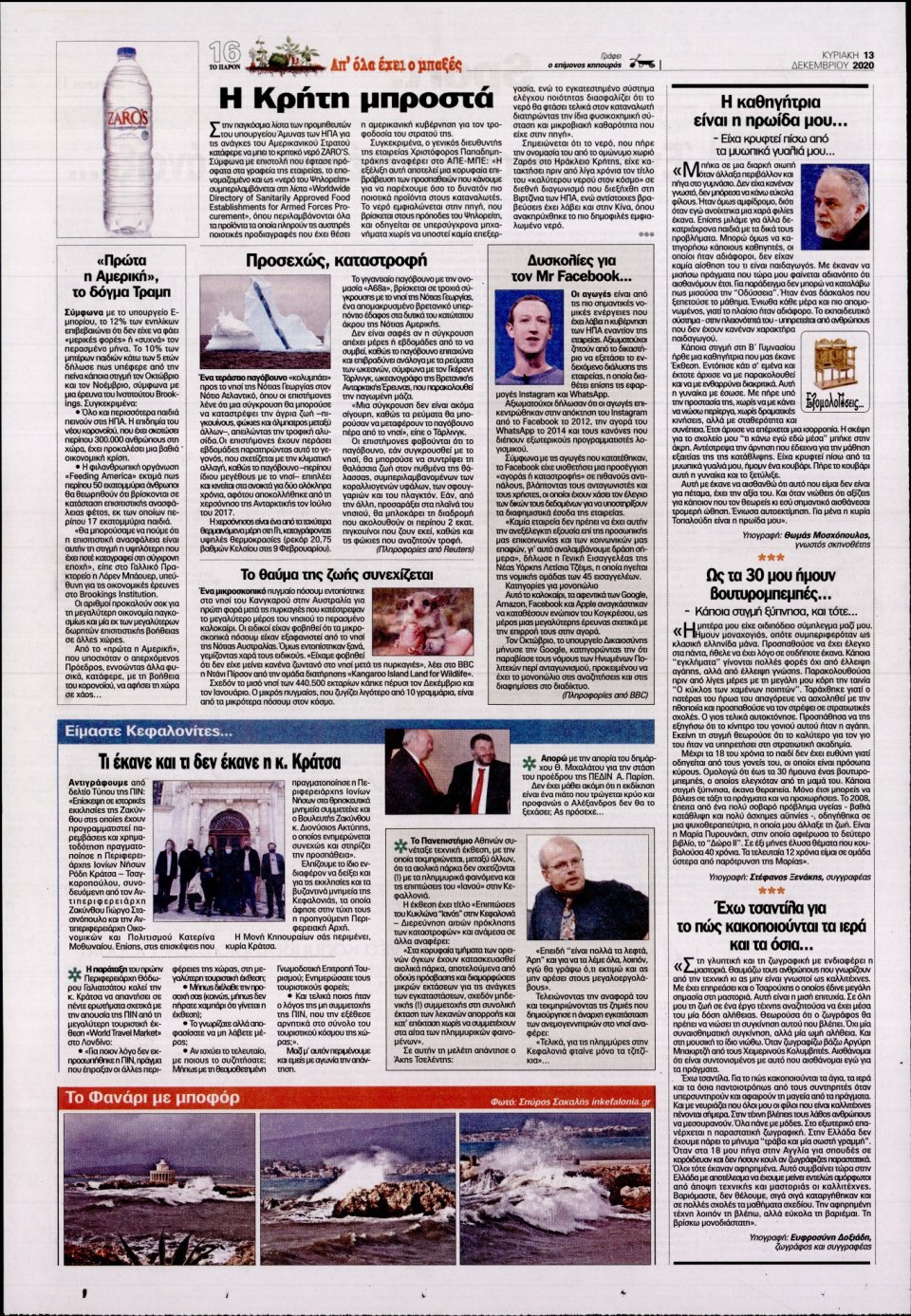 Οπισθόφυλλο Εφημερίδας - ΤΟ ΠΑΡΟΝ - 2020-12-13