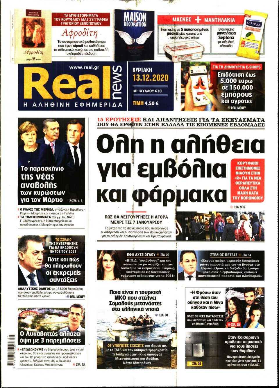 Πρωτοσέλιδο Εφημερίδας - Real News - 2020-12-13
