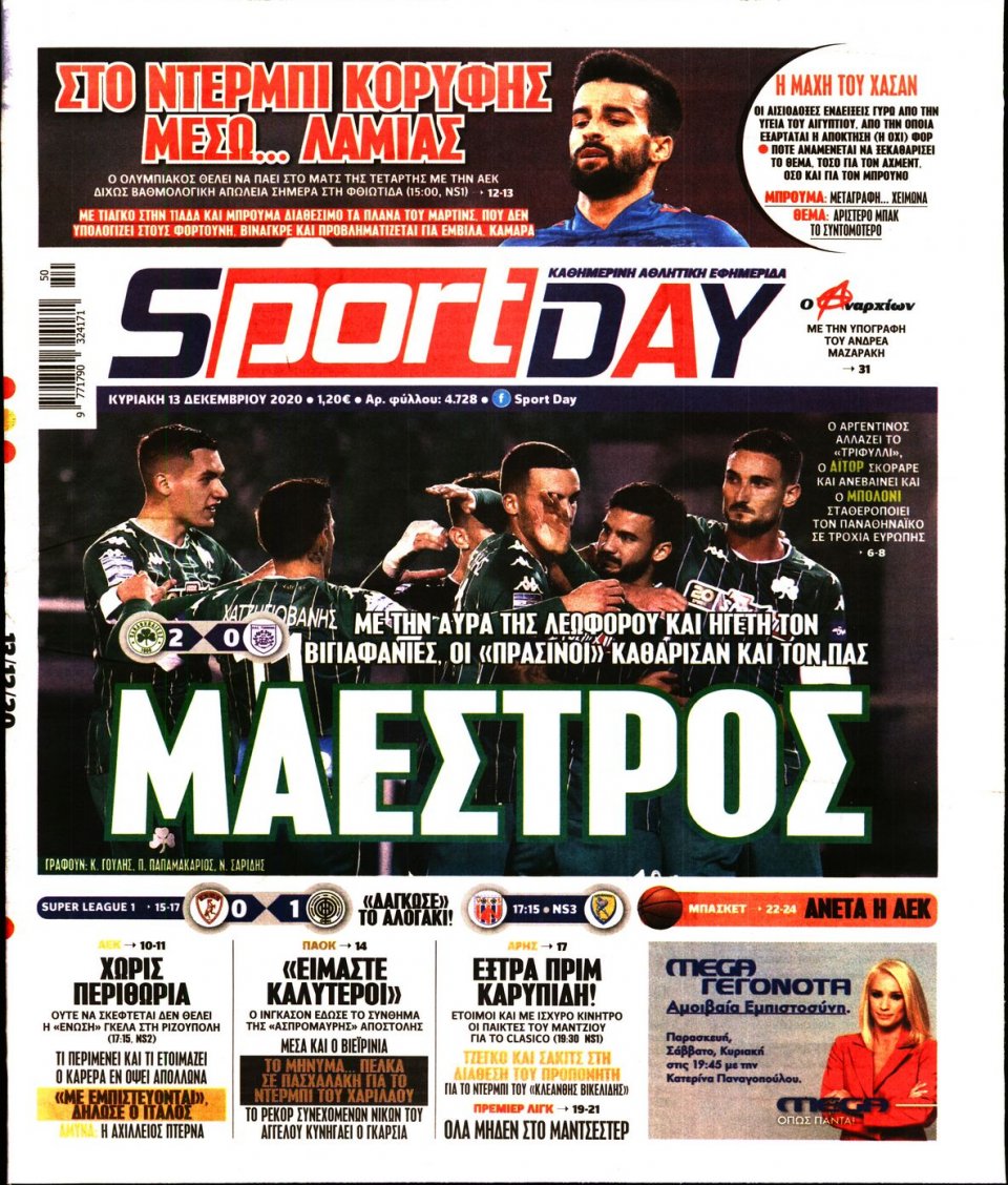 Πρωτοσέλιδο Εφημερίδας - Sportday - 2020-12-13