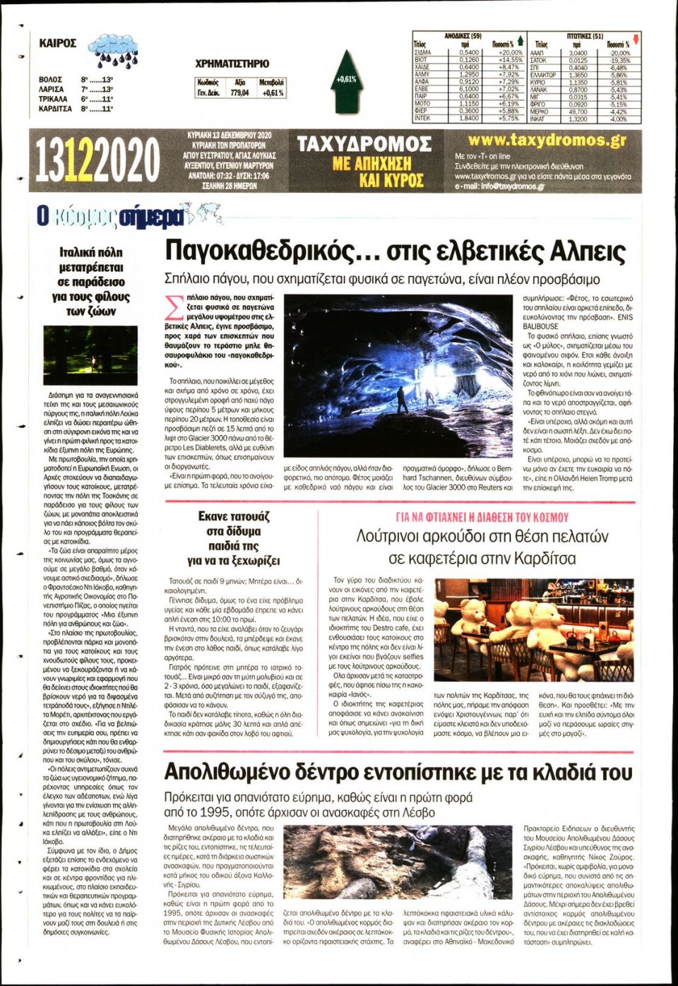 Οπισθόφυλλο Εφημερίδας - ΤΑΧΥΔΡΟΜΟΣ ΜΑΓΝΗΣΙΑΣ - 2020-12-13