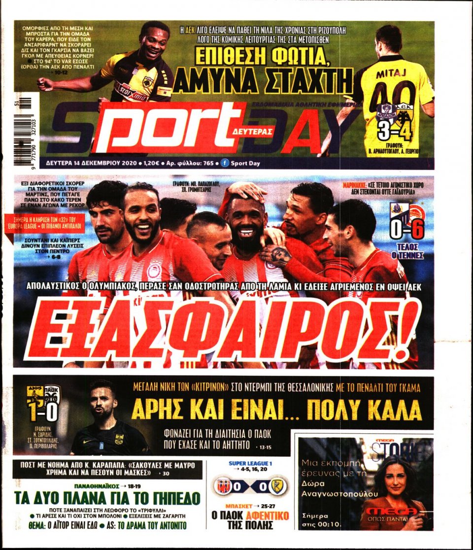 Πρωτοσέλιδο Εφημερίδας - Sportday - 2020-12-14