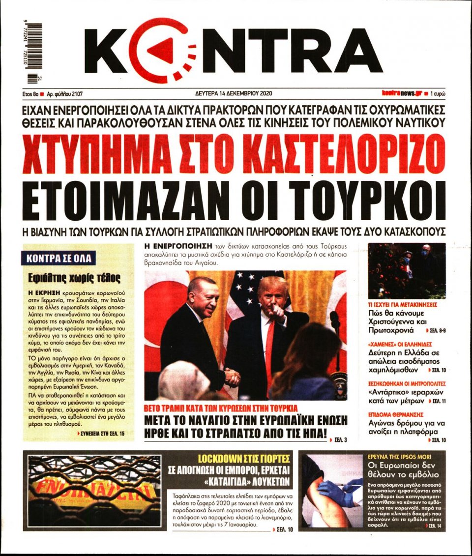 Πρωτοσέλιδο Εφημερίδας - KONTRA NEWS - 2020-12-14