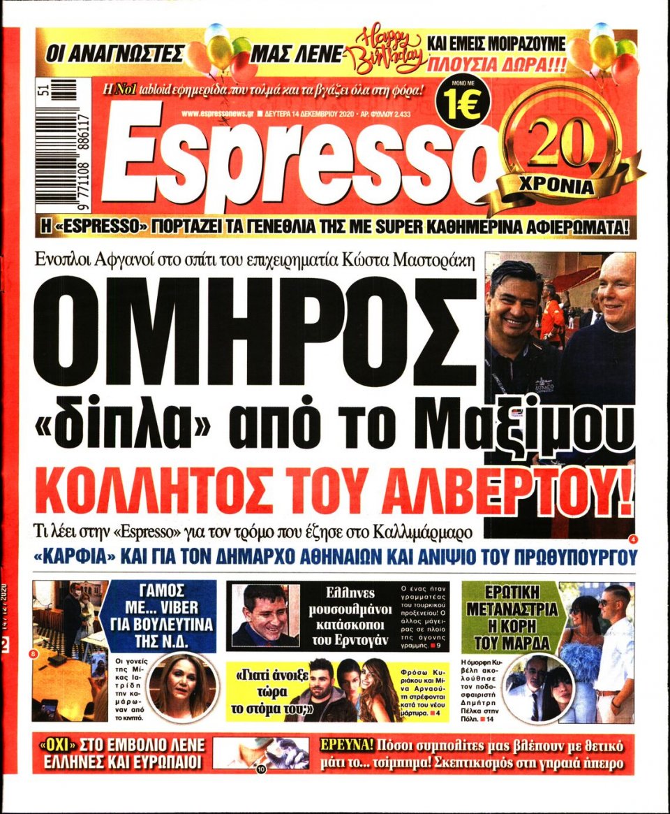 Πρωτοσέλιδο Εφημερίδας - Espresso - 2020-12-14