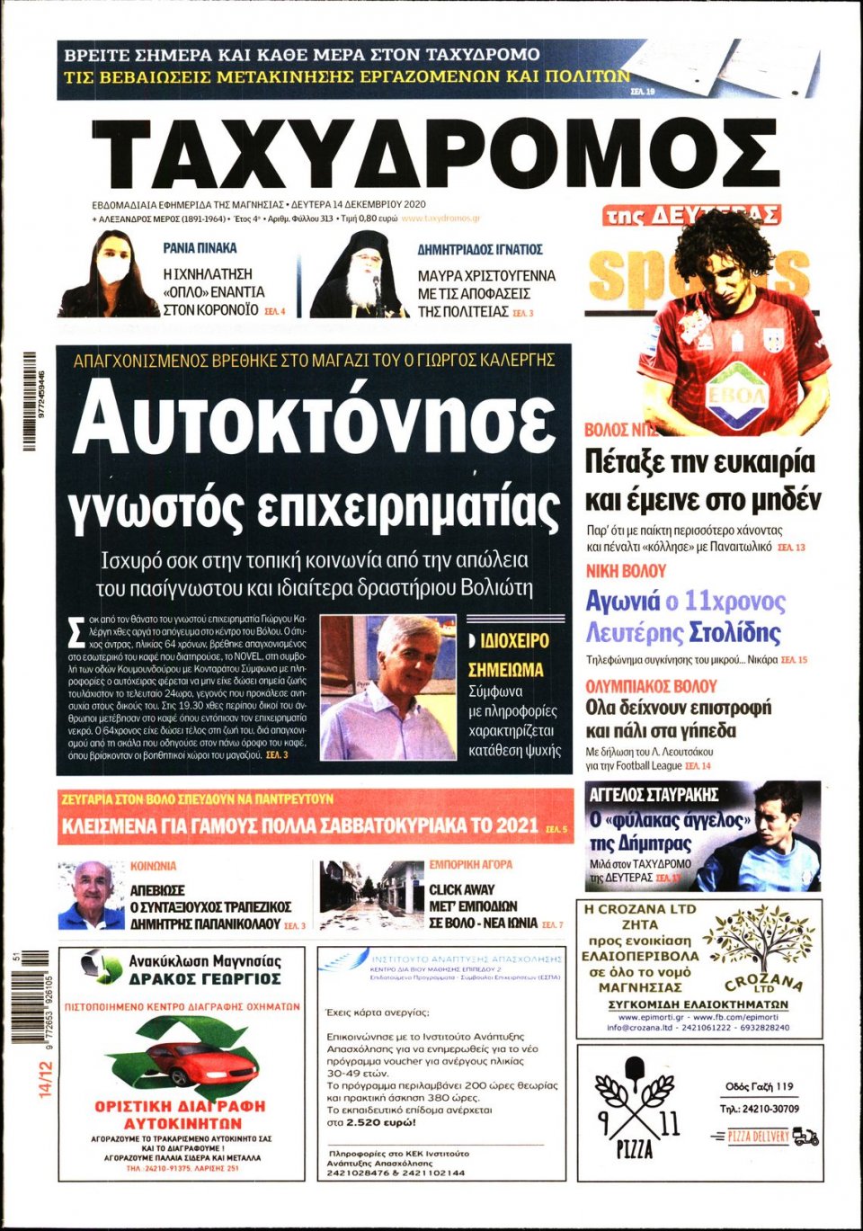 Πρωτοσέλιδο Εφημερίδας - ΤΑΧΥΔΡΟΜΟΣ ΜΑΓΝΗΣΙΑΣ - 2020-12-14