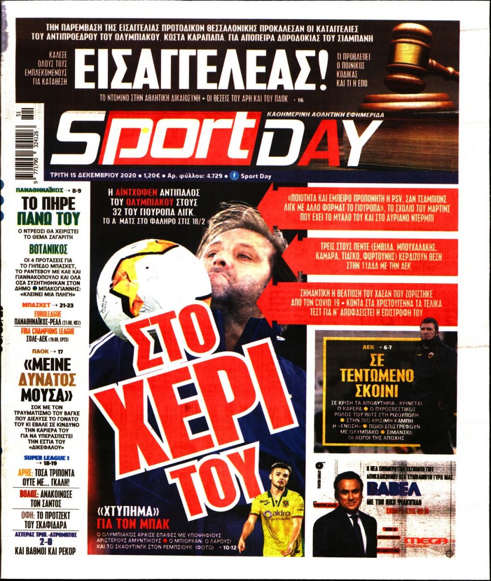 Πρωτοσέλιδο Εφημερίδας - Sportday - 2020-12-15