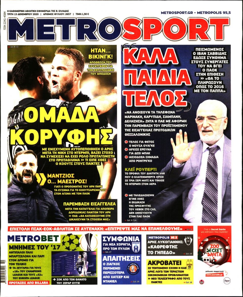 Πρωτοσέλιδο Εφημερίδας - METROSPORT - 2020-12-15