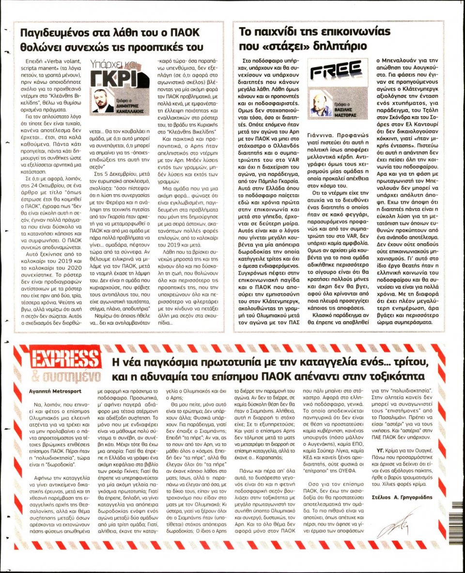 Οπισθόφυλλο Εφημερίδας - METROSPORT - 2020-12-15