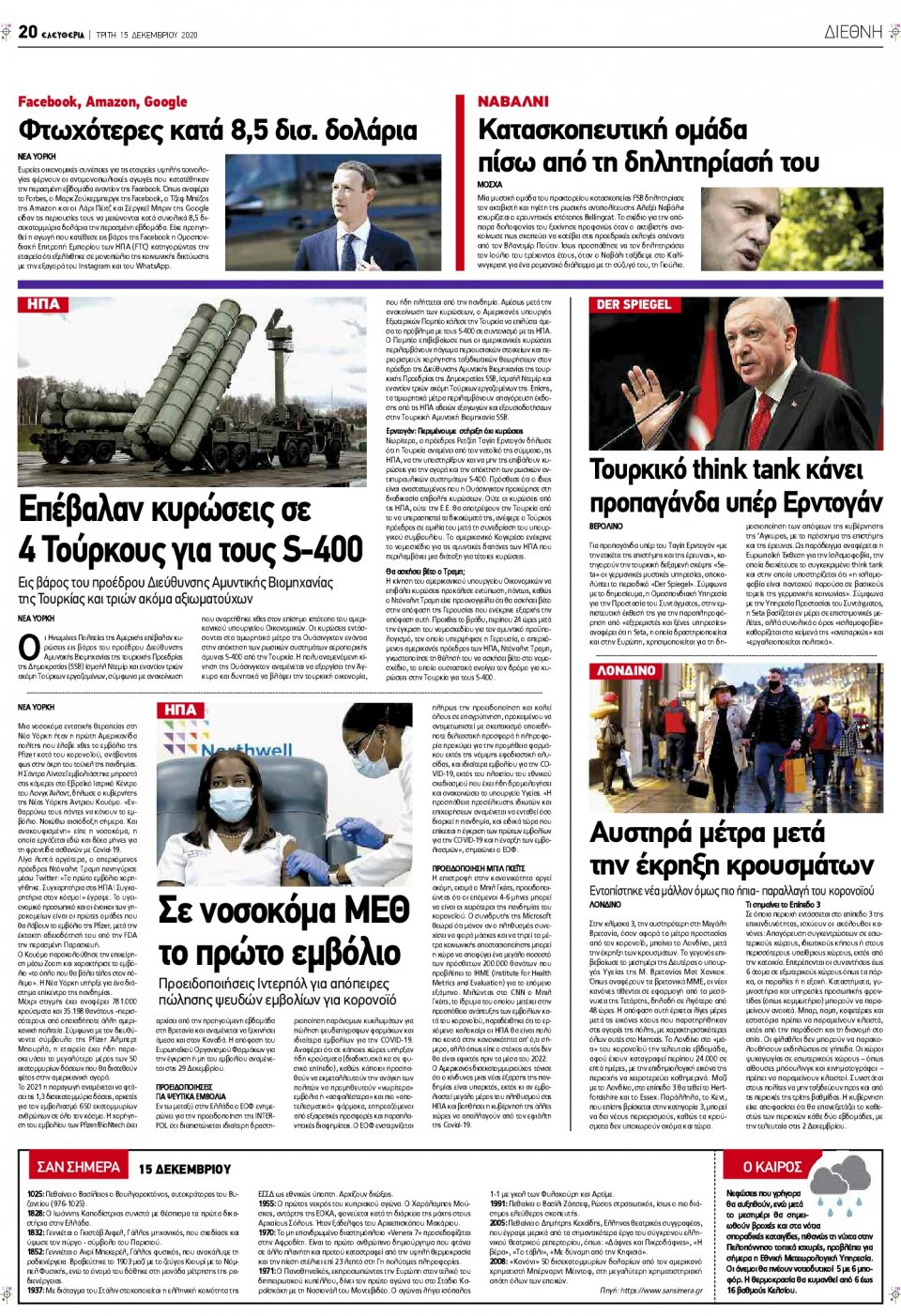 Οπισθόφυλλο Εφημερίδας - ΕΛΕΥΘΕΡΙΑ ΛΑΡΙΣΑΣ - 2020-12-15