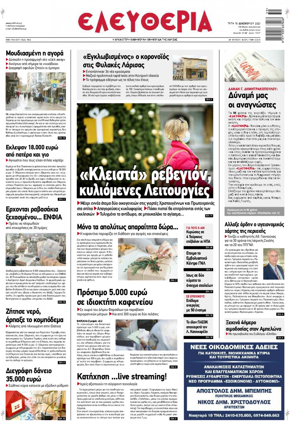 Πρωτοσέλιδο Εφημερίδας - ΕΛΕΥΘΕΡΙΑ ΛΑΡΙΣΑΣ - 2020-12-15