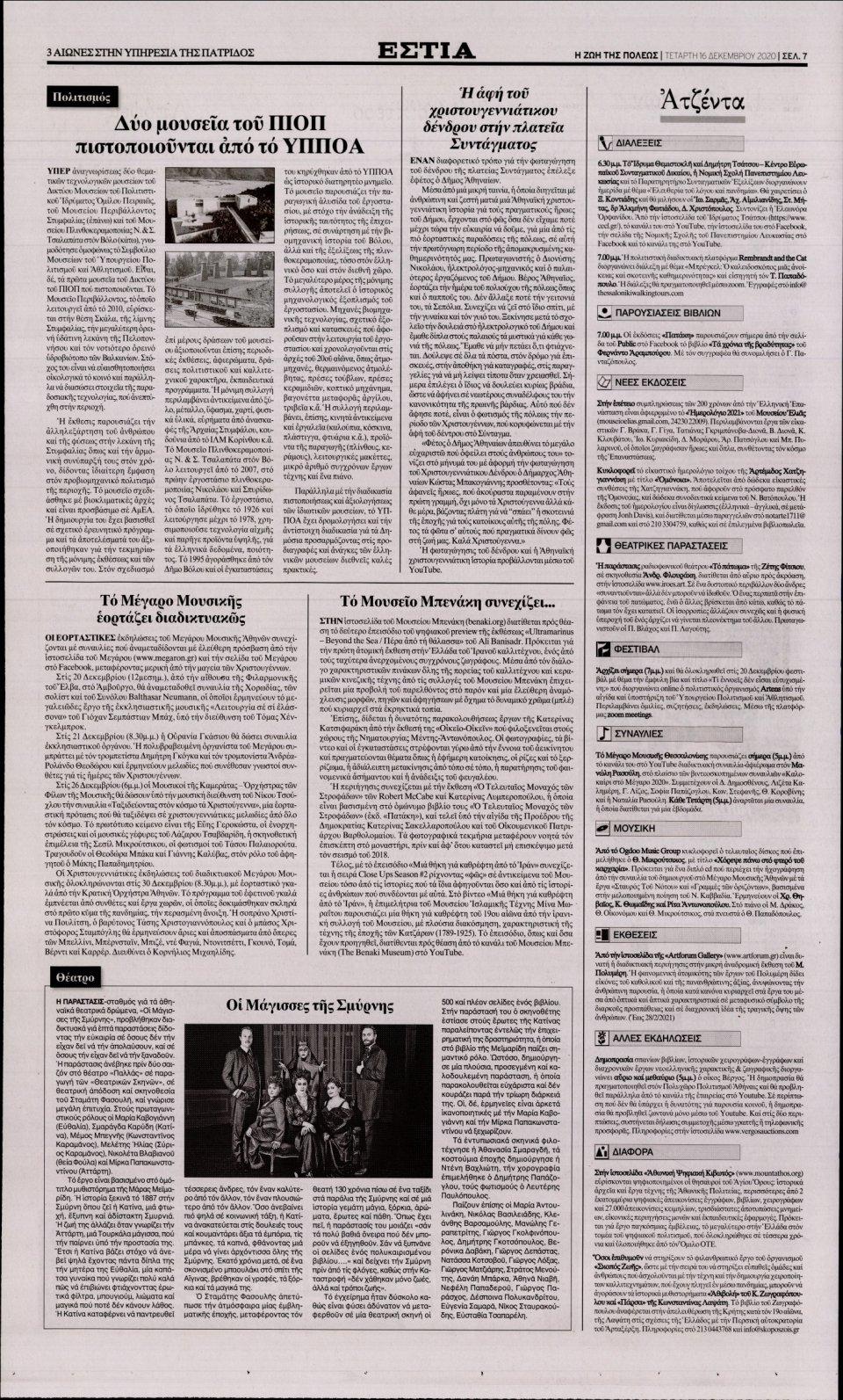 Οπισθόφυλλο Εφημερίδας - Εστία - 2020-12-16
