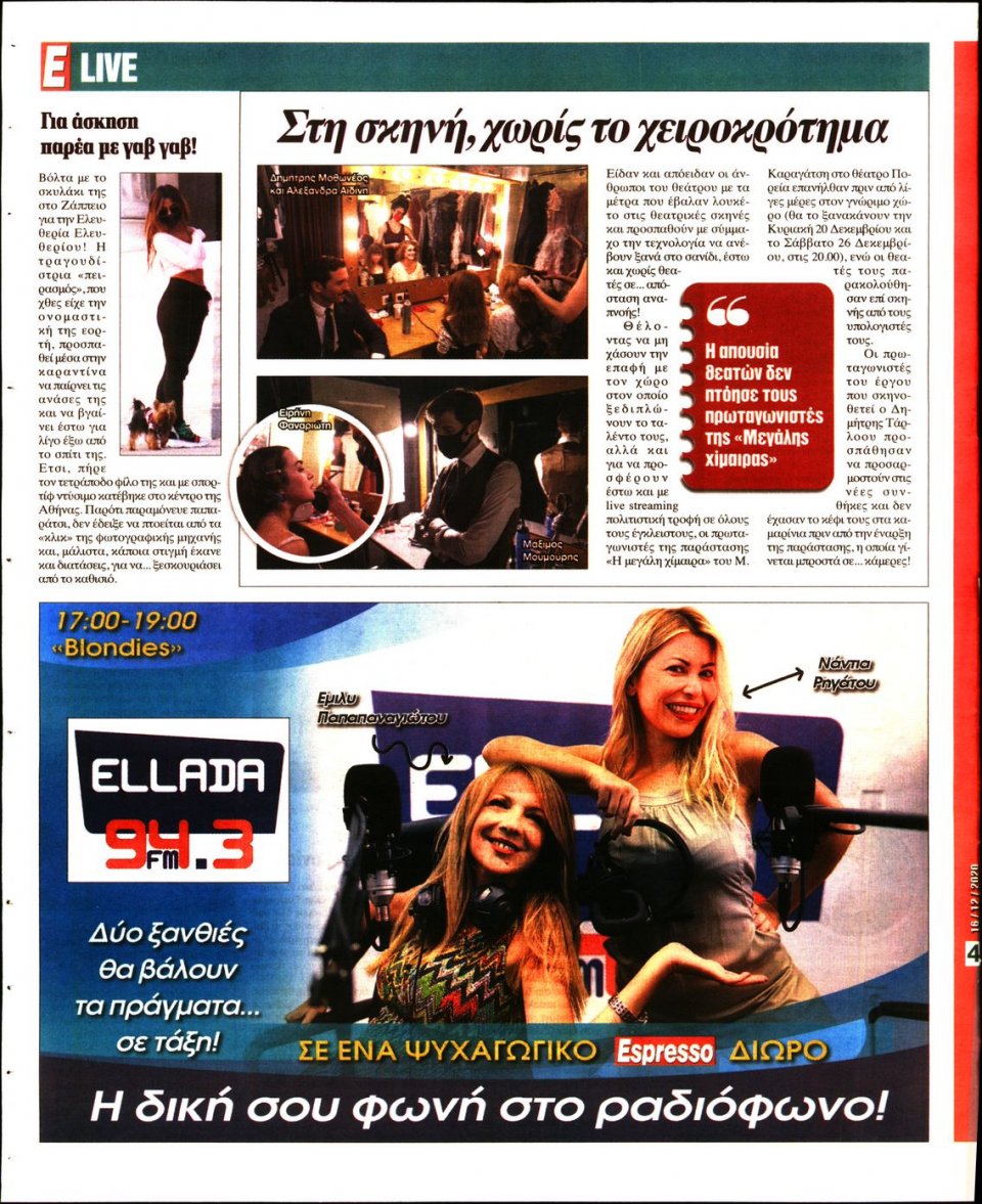 Οπισθόφυλλο Εφημερίδας - Espresso - 2020-12-16