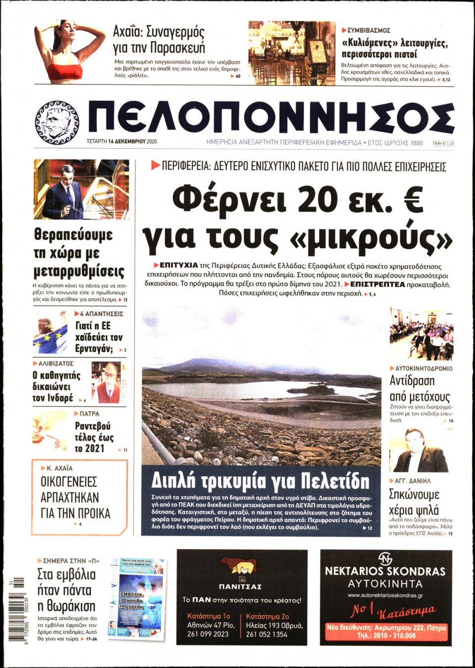 Πρωτοσέλιδο Εφημερίδας - ΠΕΛΟΠΟΝΝΗΣΟΣ - 2020-12-16