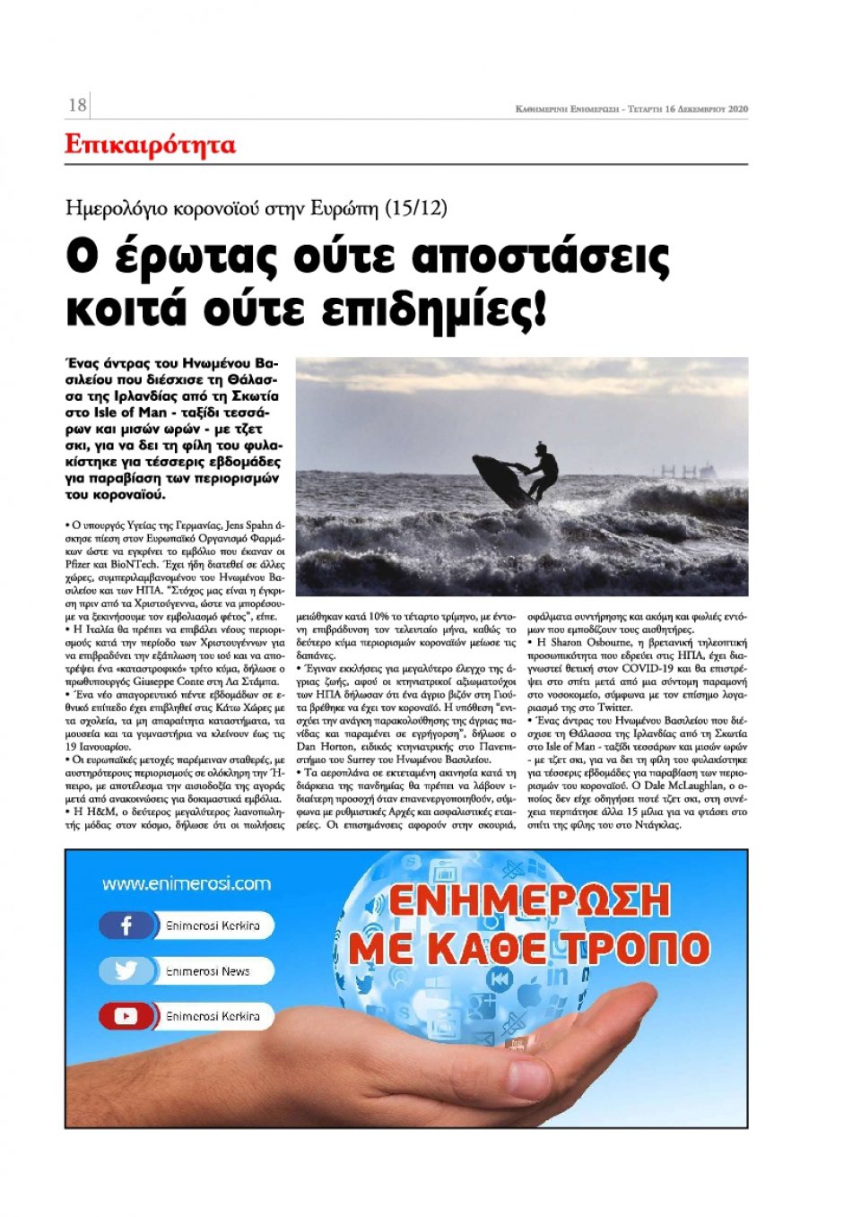 Οπισθόφυλλο Εφημερίδας - ΕΝΗΜΕΡΩΣΗ ΚΕΡΚΥΡΑΣ - 2020-12-16