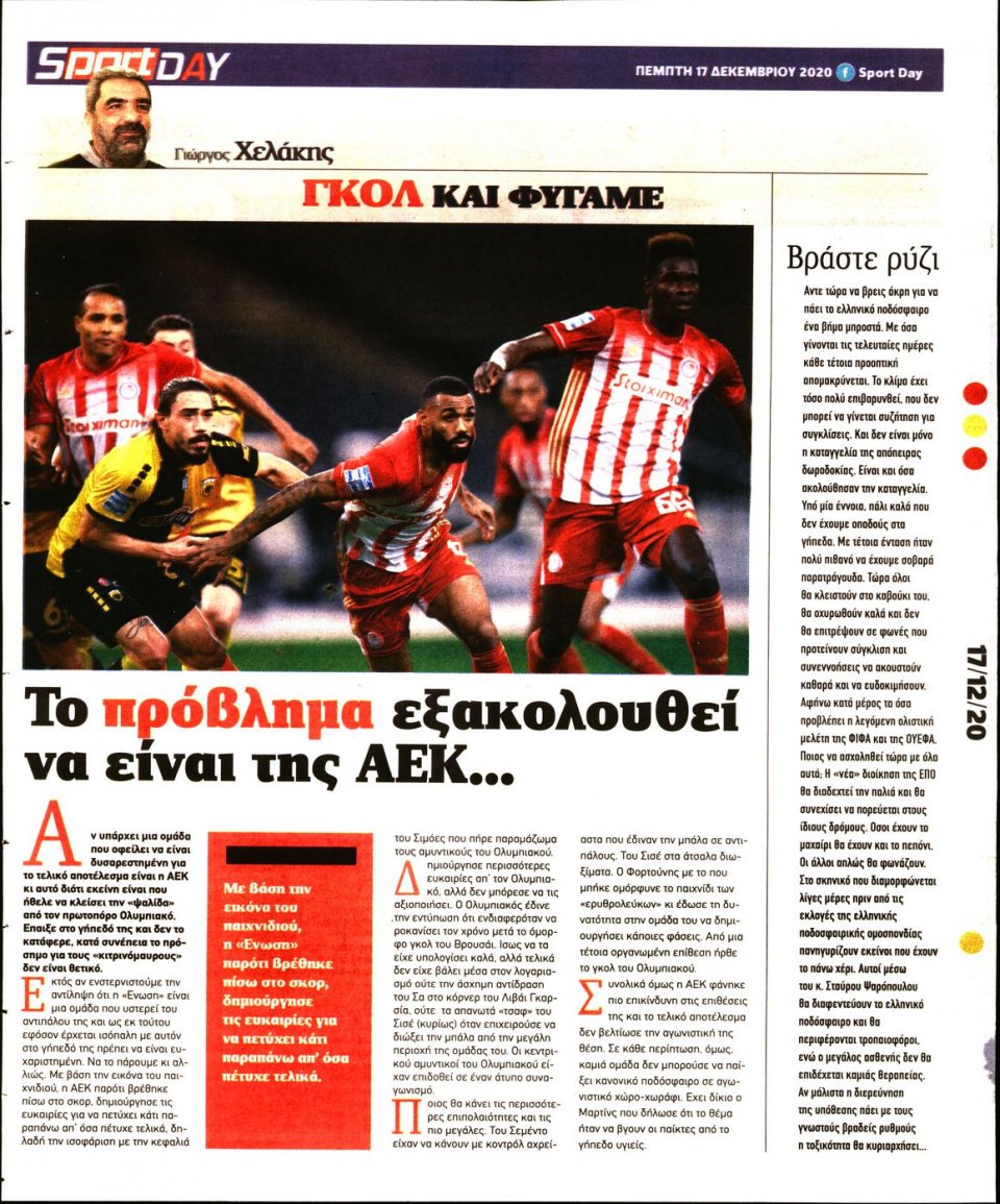 Οπισθόφυλλο Εφημερίδας - Sportday - 2020-12-17