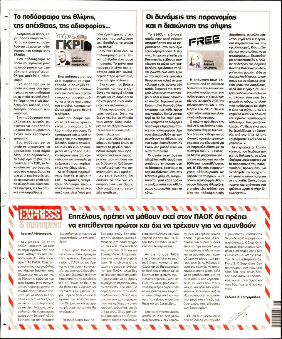 Οπισθόφυλλο Εφημερίδας - METROSPORT - 2020-12-17
