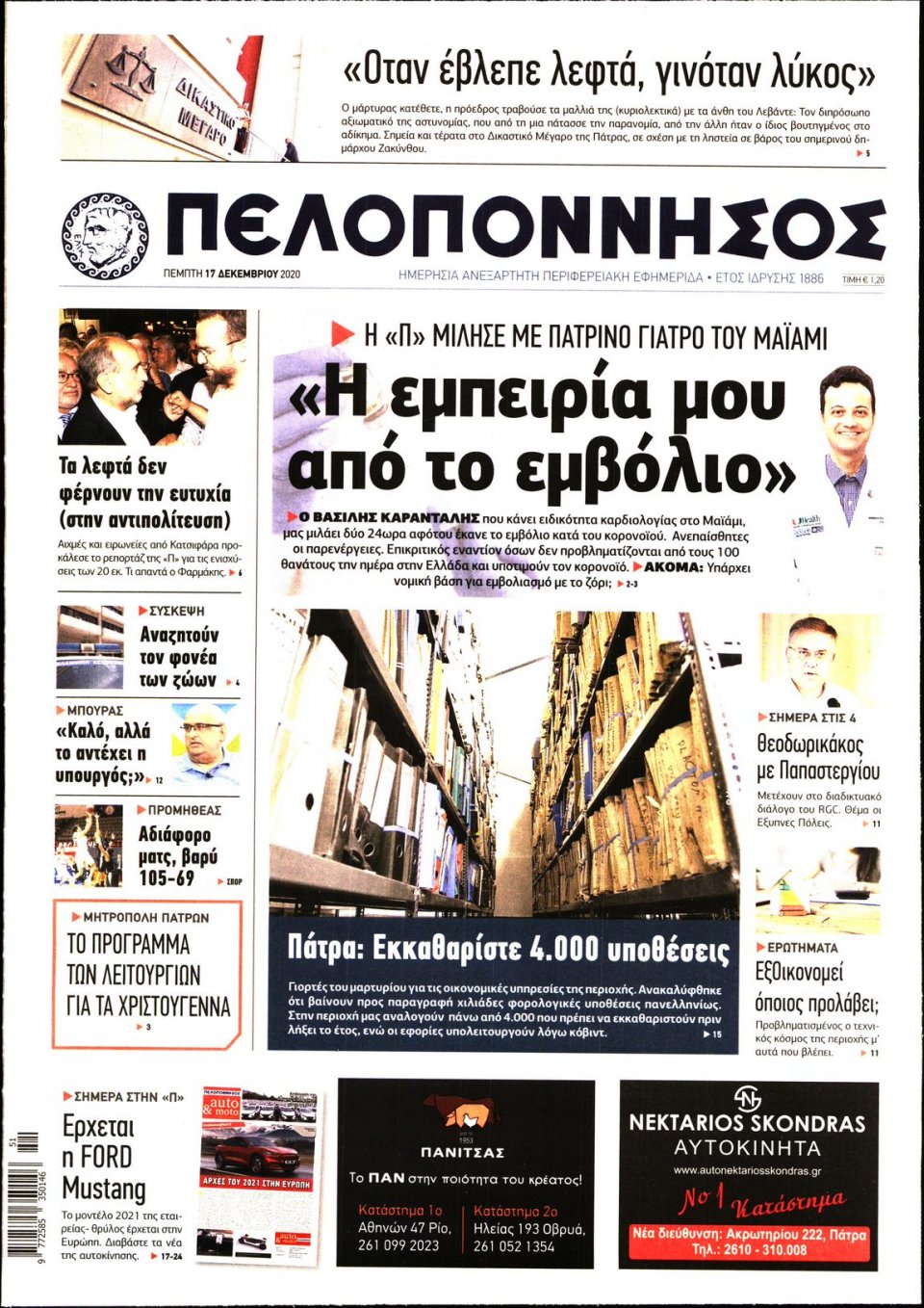 Πρωτοσέλιδο Εφημερίδας - ΠΕΛΟΠΟΝΝΗΣΟΣ - 2020-12-17