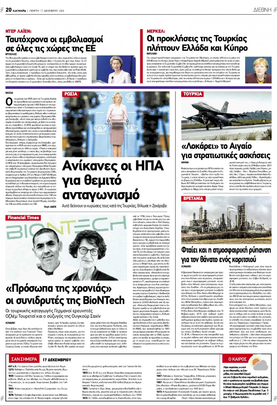 Οπισθόφυλλο Εφημερίδας - ΕΛΕΥΘΕΡΙΑ ΛΑΡΙΣΑΣ - 2020-12-17