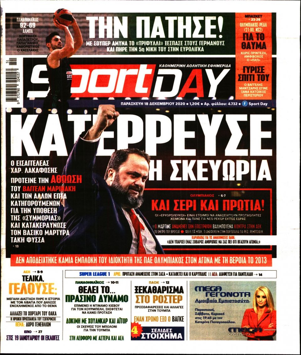 Πρωτοσέλιδο Εφημερίδας - Sportday - 2020-12-18